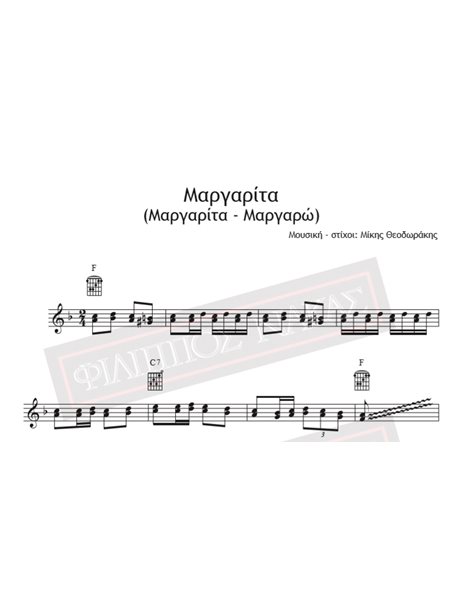 Margarita (Margarita - Margaro) - Music - Lyrics: Mikis Theodorakis - Music score for download