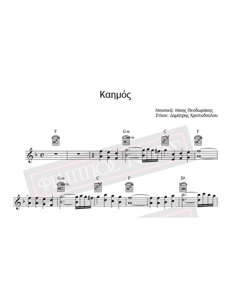 Kaimos - Music: Mikis Theodorakis, Lyrics: Dimitris Christodoulou - Music score for download