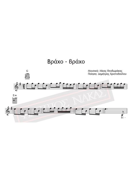 Vraho - vraho - Music: M. Theodorakis, Lyrics: Dimitris Christodoulou - Music score for download