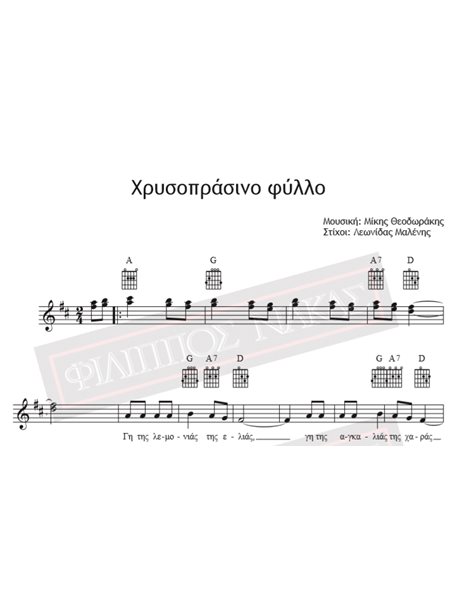 Chrysoprasino Fyllo - Music: Mikis Theodorakis, Lyrics: Leonidas Malenis - Music score for download
