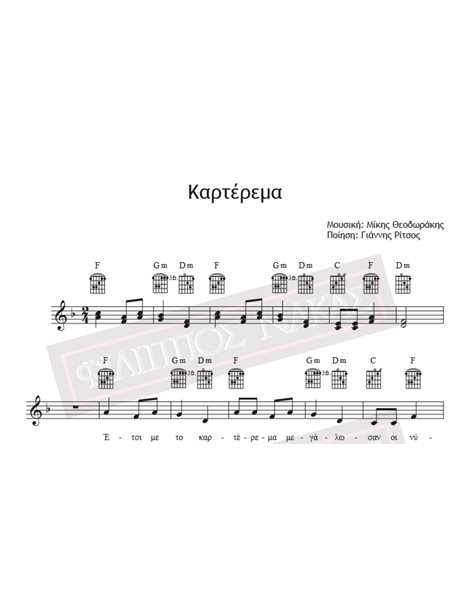 Karterema - Music: Mikis Theodorakis, Poetry: Giannis Ritsos - Music score for download