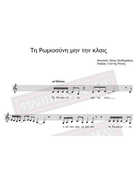Ti Romiosyni Min Tin Kles - Music: Mikis Theodorakis, Poetry: Giannis Ritsos - Music score for download