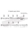 H Proti Mas Nyhta - Music: M.Plessas, Lyrics: K.Pretederis - Music score for download