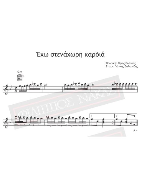 Eho Stenahori Kardia - Music: M.Plessas, Lyrics: G.Dalianidis - Music score for download