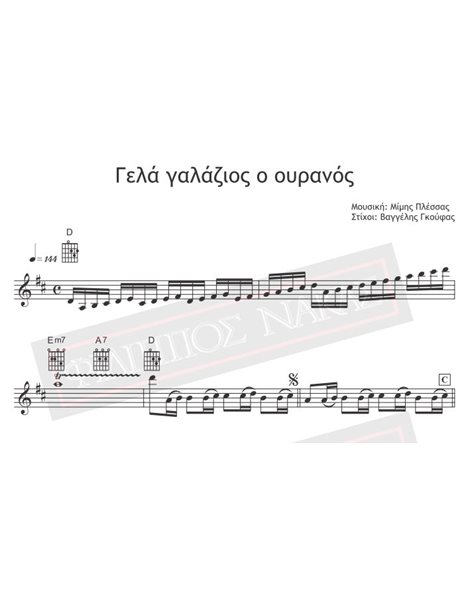 Gela Galazios O Ouranos - Music: M.Plessas, Lyrics: V.Goufas - Music score for download