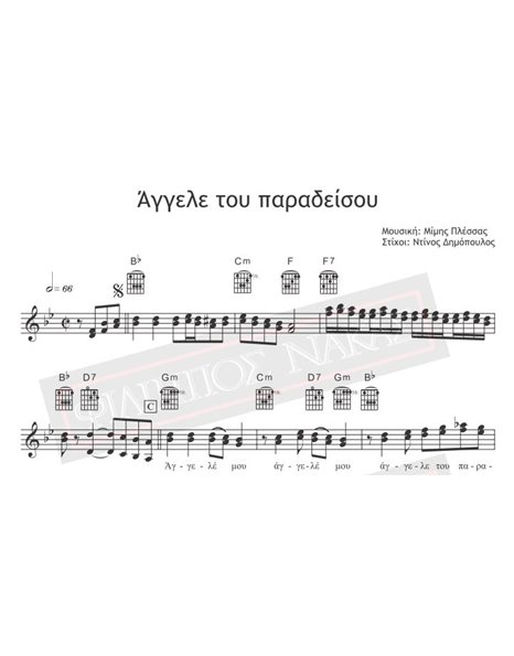 Aggele Tou Paradisou - Music: M.Plessas, Lyrics: Dinos Dimopoulos - Music score for download