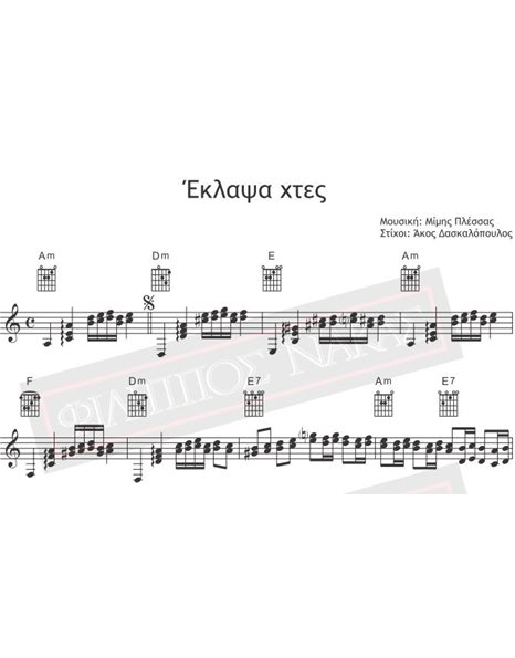 Eklapsa Htes - Music: M.Plessas, Lyrics: A.Daskalopoulos - Music score for download