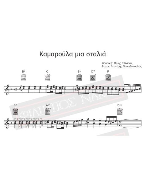 Kamaroula Mia Stalia - Music: M.Plessas, Lyrics: L.Papadopoulos - Music score for download