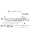 Apo Sena Arhizoun Ola - Music: M.Plessas, Lyrics: K. Pretenteris - Music score for download