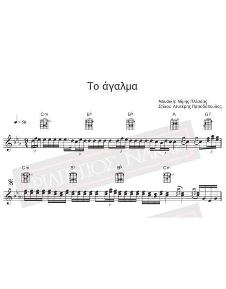 To Agalma - Music: M.Plessas, Lyrics: L. Papadopoulos - Music score for download