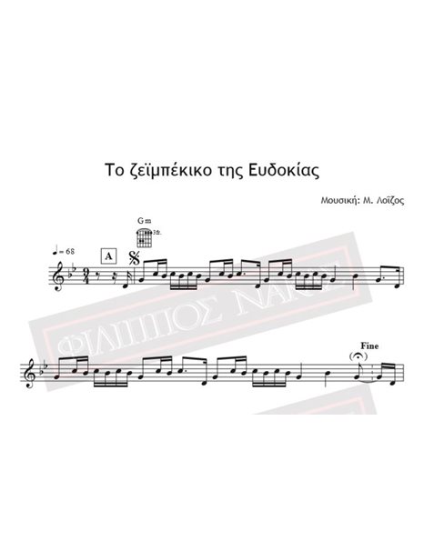 To Zeimpekiko Tis Evdokias - Music: M. Loizos - Music score for download