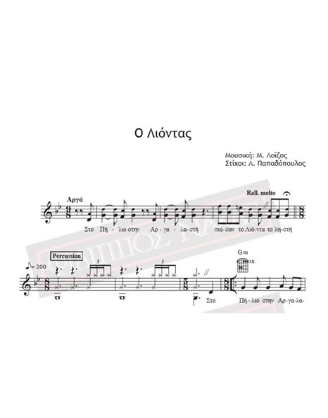 O Liodas - Music: M. Loizos, Lyrics: L. Papadopoulos - Music score for download