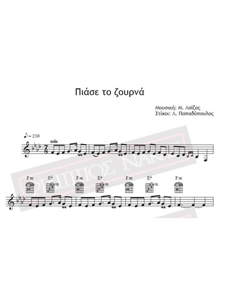 Piase To Zourna - Music: M. Loizos, Lyrics: L. Papadopoulos - Music score for download