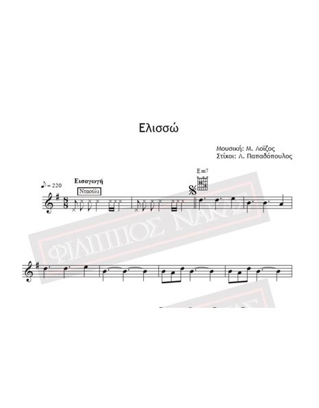 Elisso - Music: M. Loizos, Lyrics: L. Papadopoulos - Music score for download