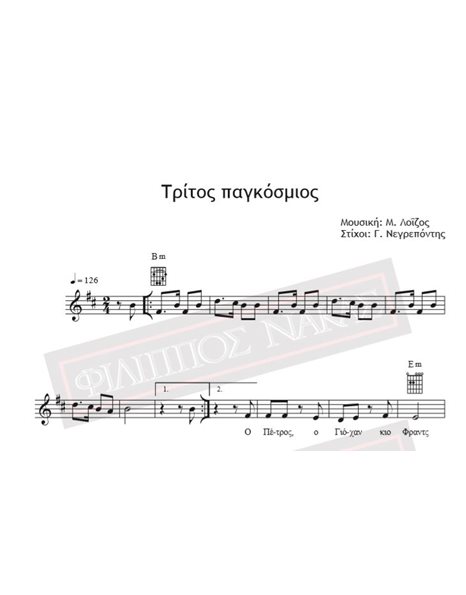 Tritos Pagkosmios - Music: M. Loizos, Lyrics: J. Negrepontis - Music score for download