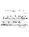 Se Pede Ores Ximeroni Kyriaki - Music: M. Loizos, Lyrics: Pythagoras - Music score for download
