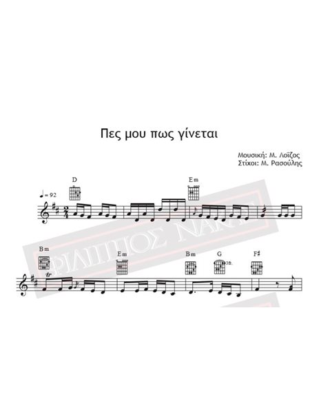 Pes Mou Pos Ginete - Music: M. Loizos, Lyrics: M. Rasoulis - Music score for download