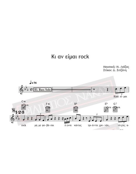 Ki An Ime Rock - Music: M. Loizos, Lyrics: D. Sitzani - Music score for download