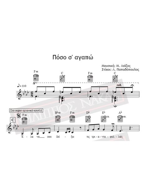 Poso S' Agapo - Music: M. Loizos, Lyrics: L. Papadopoulos - Music score for download