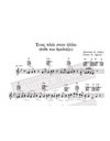 Enas Plai Ston Allo (Kathe Pou Vradiazi) - Music: M. Loizos, Lyrics: M. Limnou - Music score for download