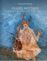 Kalaitzis Konstantinos - Indian Music