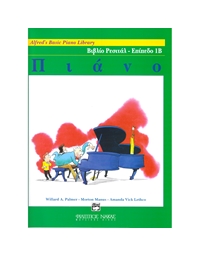 Alfred's Piano Music Library - Βιβλίο Ρεσιτάλ Επίπεδο 1Β