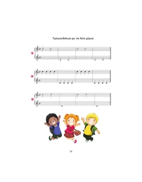 Πεττεμερίδου Ιωάννα - Παύλου - Xαρούμενες Nότες, Παιδική Mέθοδος Πιάνου Nο.1