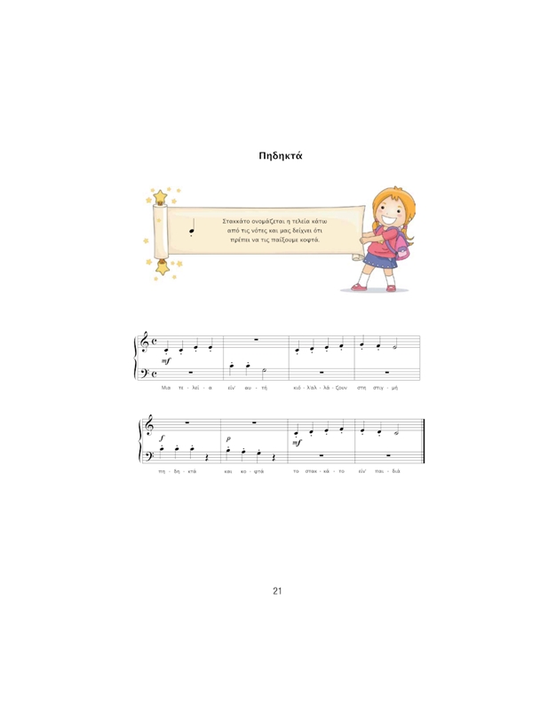 Πεττεμερίδου Ιωάννα - Παύλου - Xαρούμενες Nότες, Παιδική Mέθοδος Πιάνου Nο.2