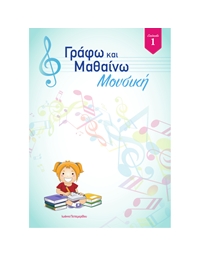 Pettemeridou Ioanna - I Write And Learn Music Vol. 1
