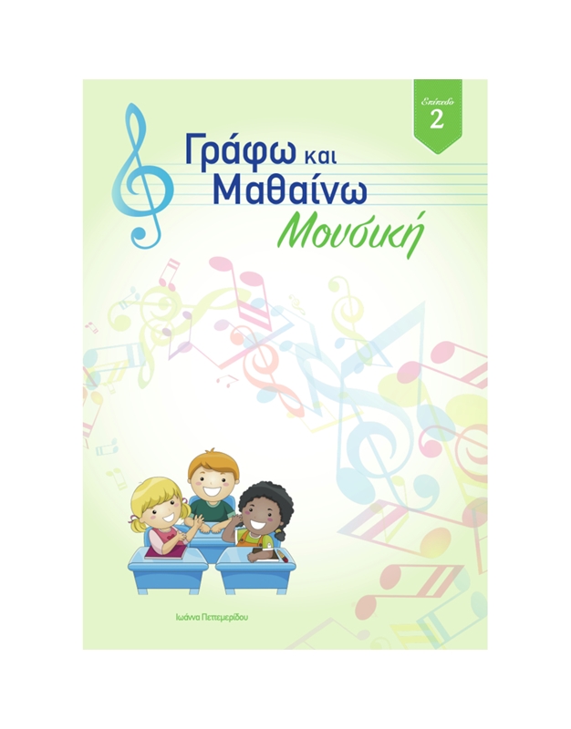 Pettemeridou Ioanna - I Write And Learn Music Vol. 2
