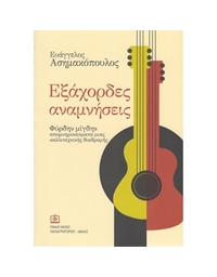 Asimakopoulos Evangelos - Six Chord Memories