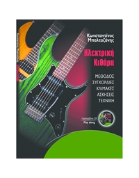 Baltazanis Konstantinos-Electric Guitar + CD