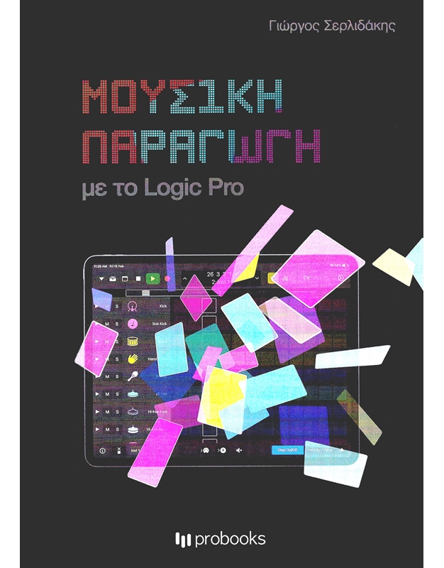 Serlidakis George - Music Production With Logic Pro