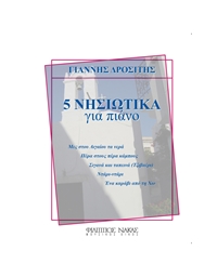 Giannis Drositis - 5 Nisiotika Gia Piano