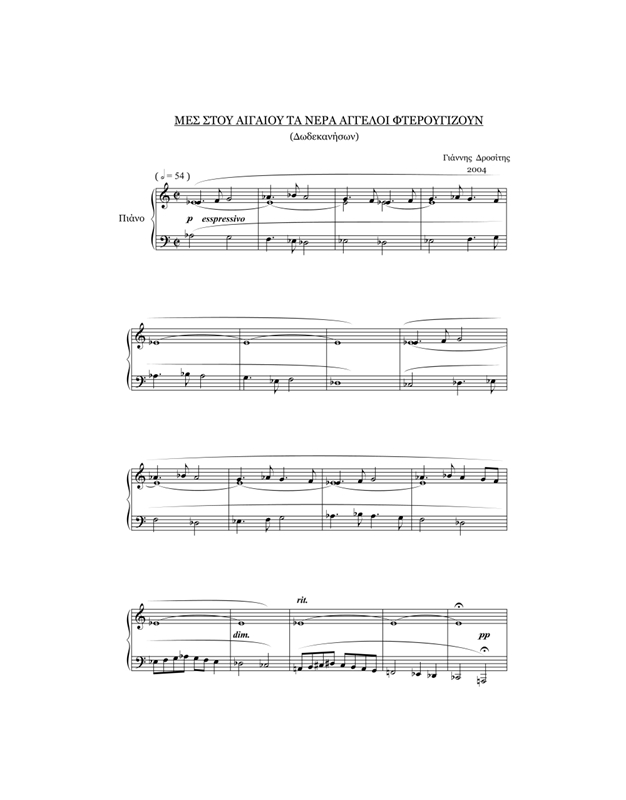 Giannis Drositis - 5 Nisiotika Gia Piano