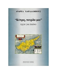 Andreas Haralampoys - Kypros, Patrida Moy