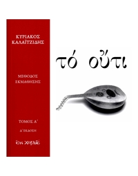Kyriakos Kalaitzidis - The Oud