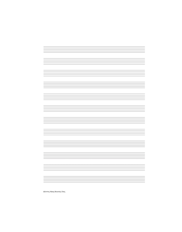 Τετράδιο Μουσικής  200/12 (200 Σελίδες Περφορέ (B5), 12 Πεντάγραμμα/Σελίδα)