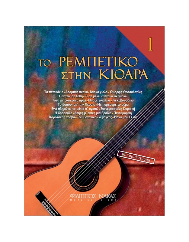 The Rebetiko On The Guitar Book I