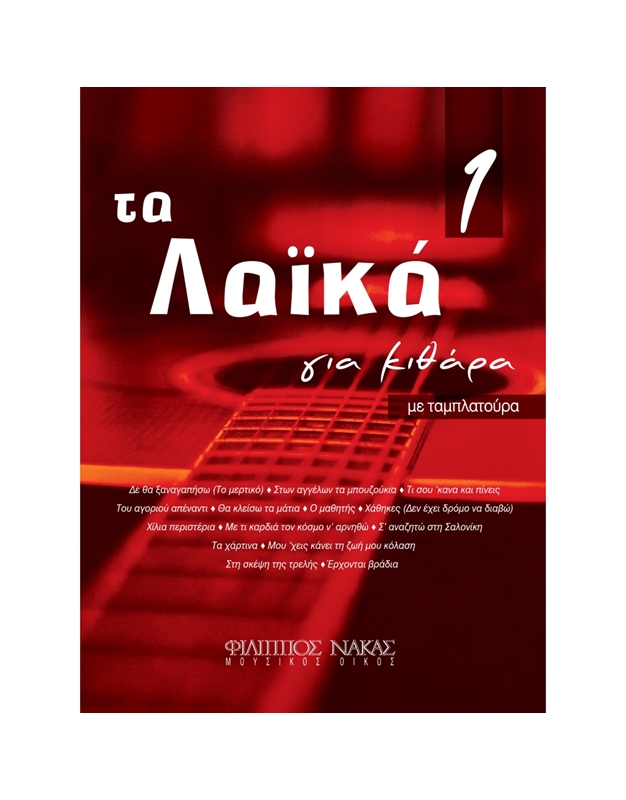 Greek Folk Songs For Guitar Vol. I