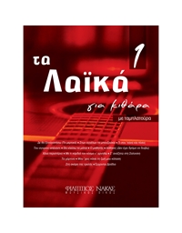 Greek Folk Songs For Guitar Vol. I