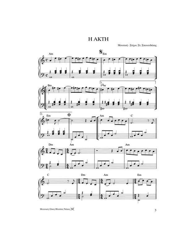 Easy Piano 2 - Τα Ωραιότερα Eλληνικά Tραγούδια (Συλλογή)