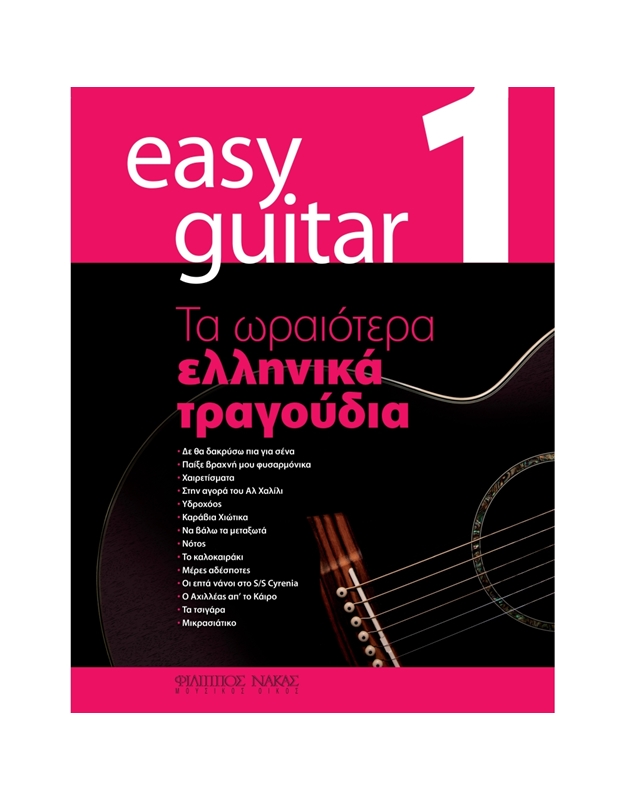Easy Guitar 1