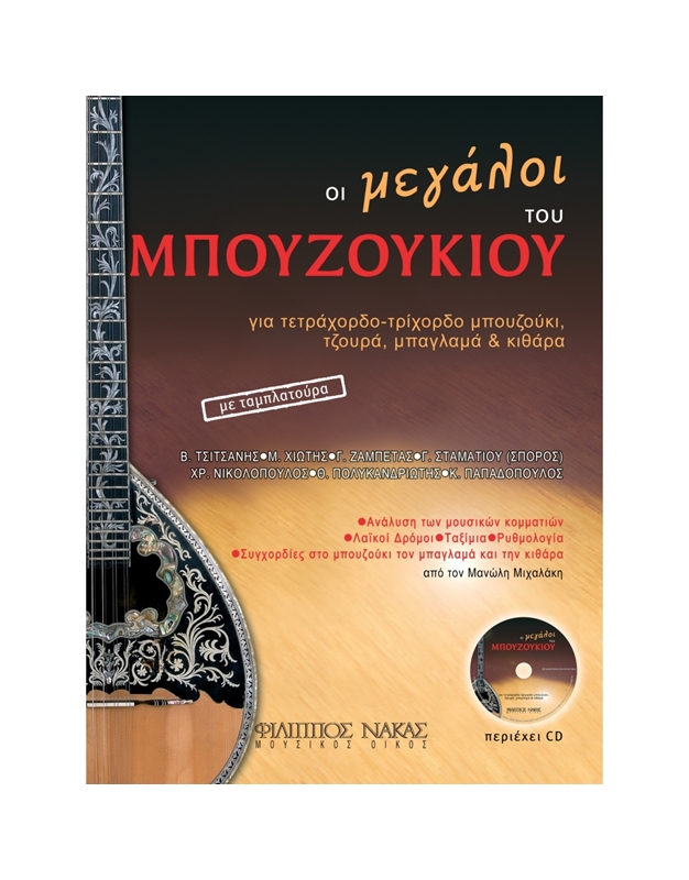 Michalakis Manolis  - Great composers for bouzouki + CD