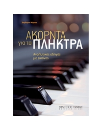 Moros Dimitris - Chords For Keyboards