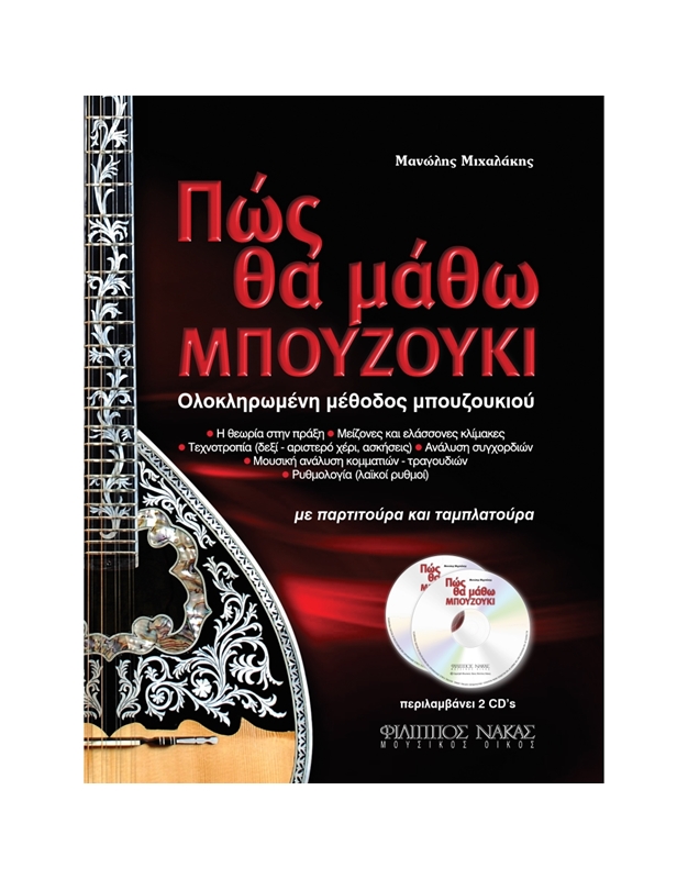 Michalakis Manolis - How To Learn Bouzouki BK / 2CD