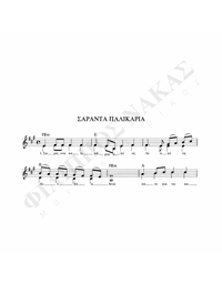 Saranda Palikaria - Traditional