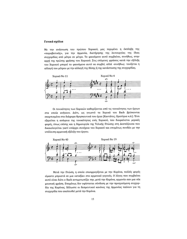 Vasiliki Filippaiou - Notes On The Chorus of J. S. Bach